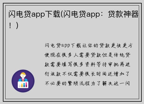 闪电贷app下载(闪电贷app：贷款神器！)